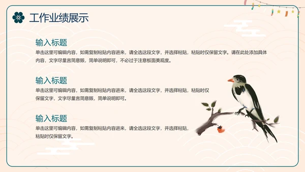 国风简约新中式房地产年终工作总结PPT模板