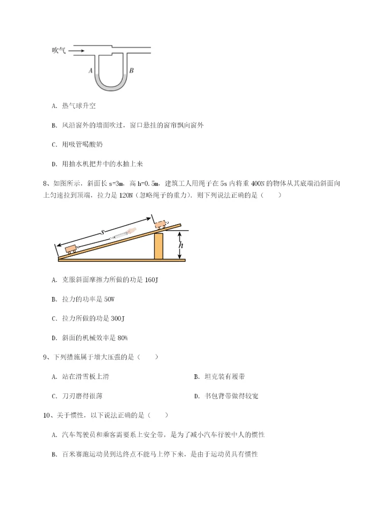 专题对点练习湖南长沙市铁路一中物理八年级下册期末考试专题测试练习题（含答案详解）.docx