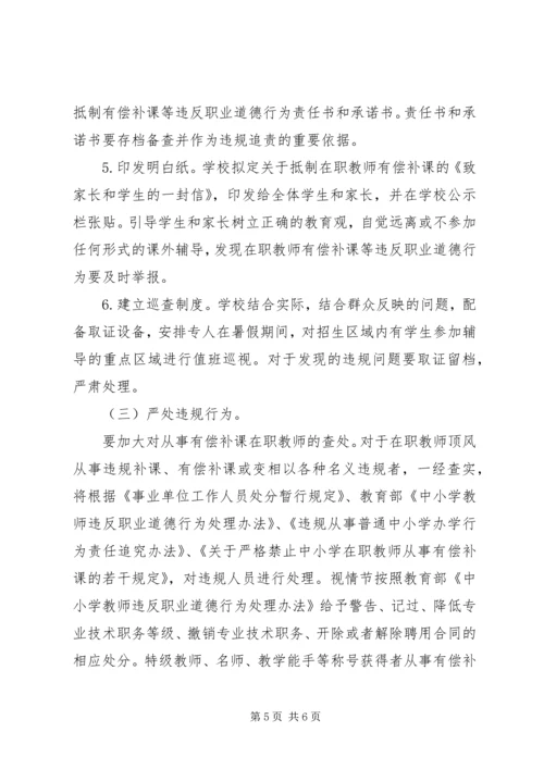 胜利小学有偿补课专项治理工作方案.docx