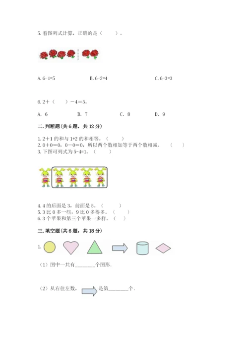 北师大版一年级上册数学期中测试卷含完整答案【精选题】.docx