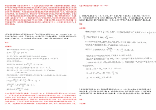 考研考博北京京北职业技术学院2023年考研经济学全真模拟卷3套300题附带答案详解V1.3