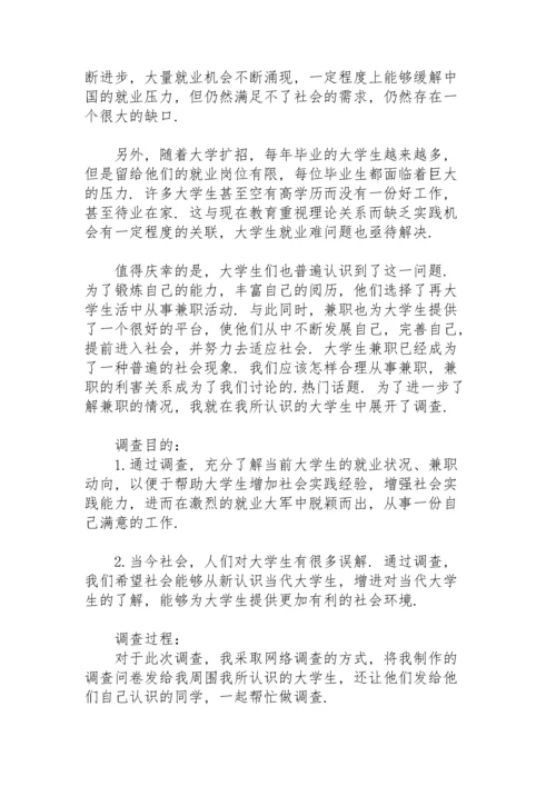 思想道德与法制社会实践报告.docx