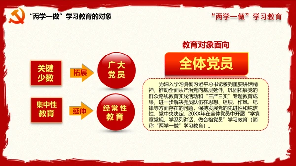 大气精美两学一做学习教育PPT