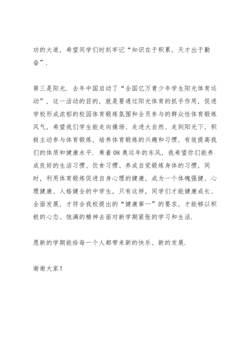 初中春季开学典礼上个人讲话稿5篇.docx