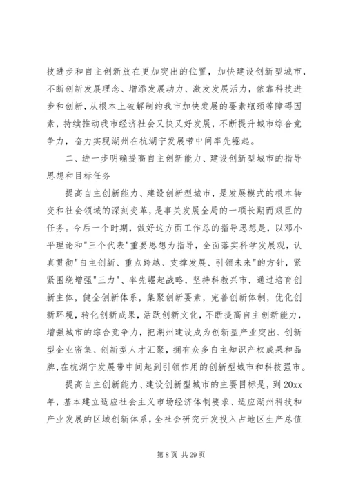市委书记在全市科技创新大会上的讲话.docx