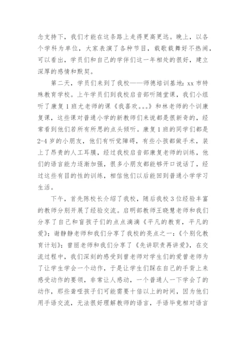 师德师风专题教育活动总结.docx