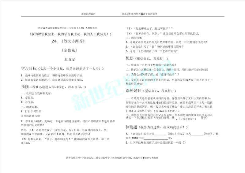 泰戈尔金色花导学案