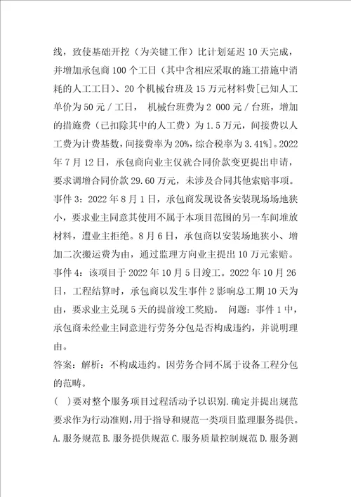 设备监理师试题9辑