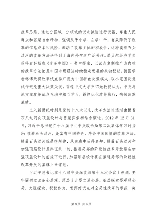 党的十九大全国两会改革开放某年的方法论启示.docx