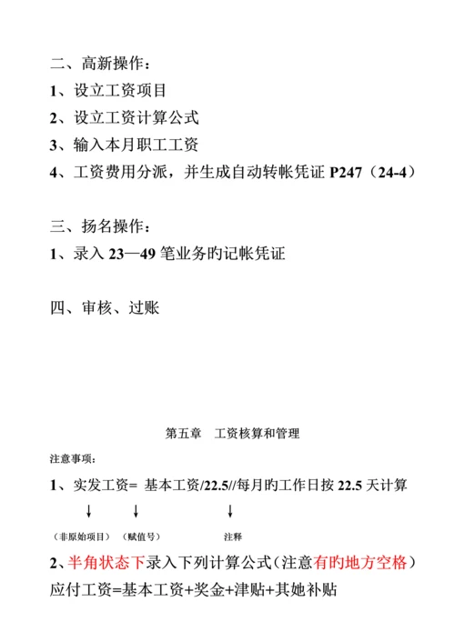 会计电算化注意关键事项.docx