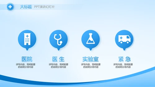 蓝色医院医疗工作总结汇报动态PPT
