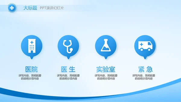 蓝色医院医疗工作总结汇报动态PPT