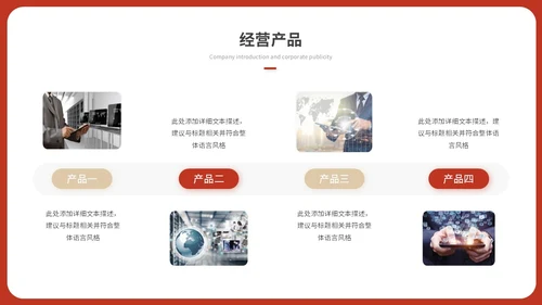 简约红色渐变产品发布会新品发布会公司介绍企业介绍ppt模板
