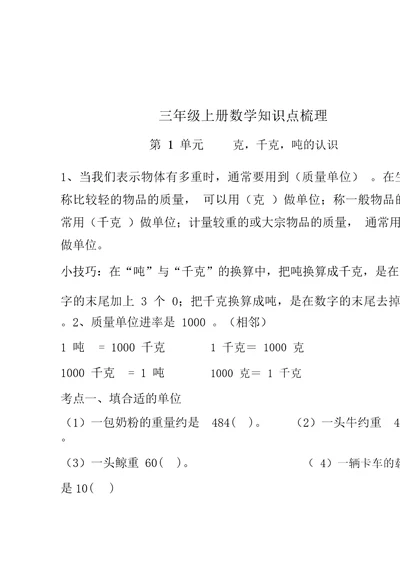 青岛版三年级数学上册知识点汇总