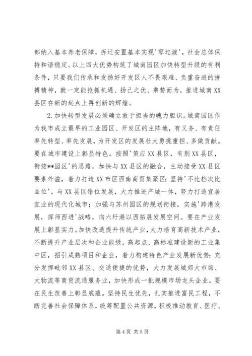 在苏州农村干部学院培训的心得体会 (2).docx