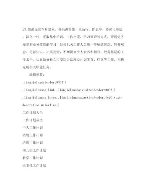 精编安监局党建工作参考计划范文1).docx