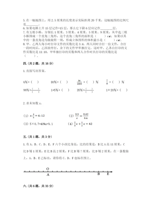 沪教版六年级数学下学期期末测试题含答案（满分必刷）.docx