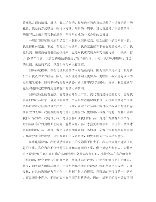 精编之实习话务员工作总结范文.docx