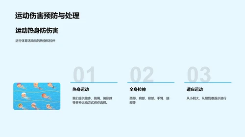 体育运动融入课余PPT模板