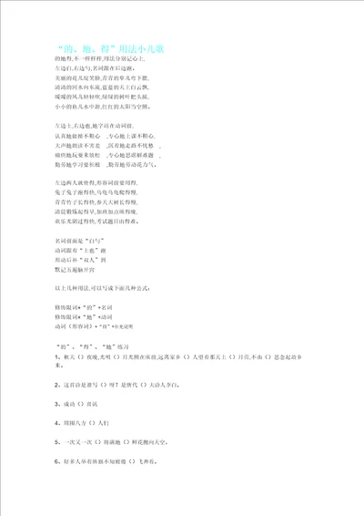 一年级语文“地得用法儿歌