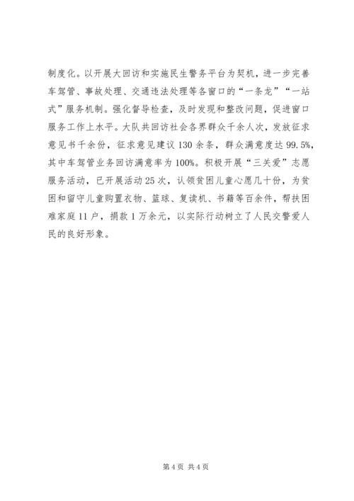 人民满意交警队伍经验材料.docx