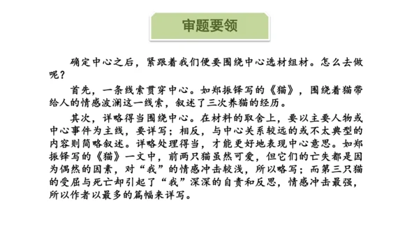 5.12 文题（一）餐桌前的谈话-课件-【大单元教学】2023-2024学年七年级语文上册同步备课系
