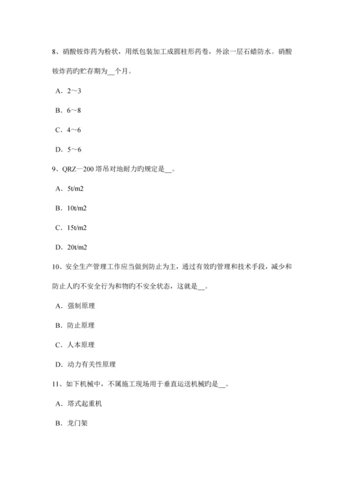2023年上半年宁夏省安全工程师安全生产管理安全发展的根本试题.docx