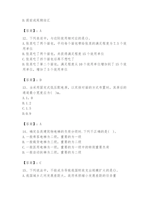 2024年国家电网招聘之金融类题库【基础题】.docx