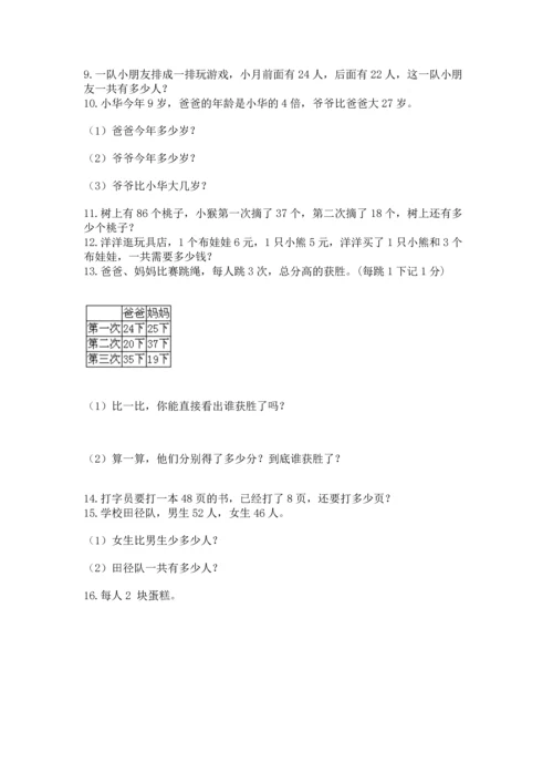 二年级上册数学应用题100道及完整答案（必刷）.docx