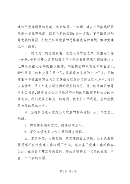 建党XX周年思想汇报 (2).docx