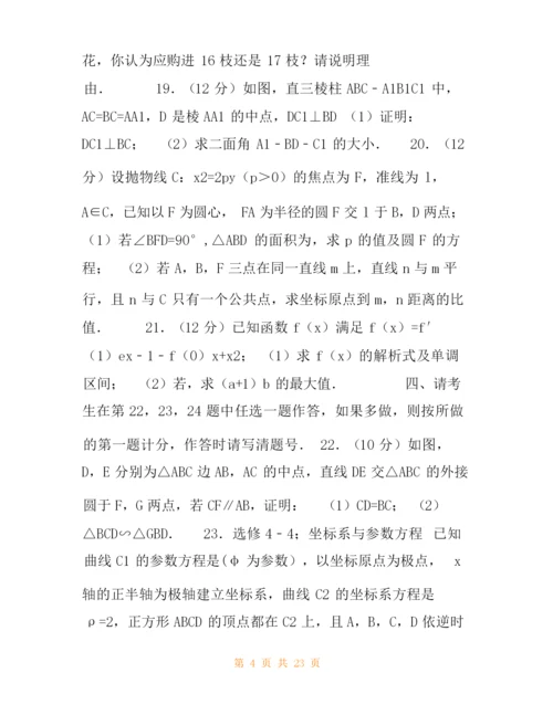 高考卷,全国统一高考数学试卷(理科)(新课标)(含解析版),12届.docx