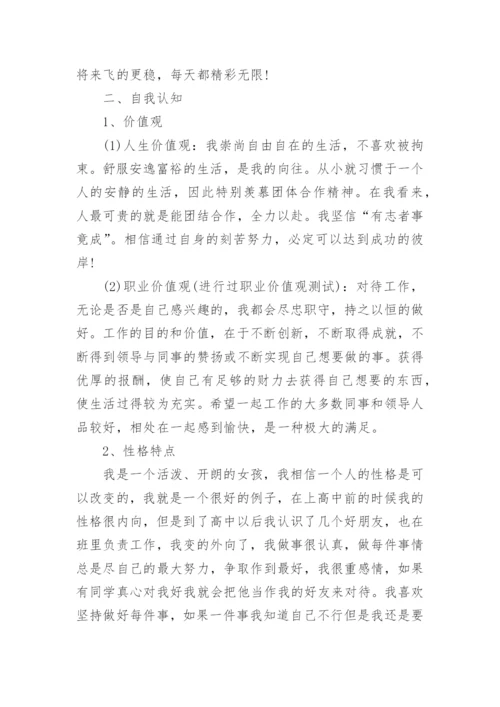 大学生职业规划1500字论文10篇.docx