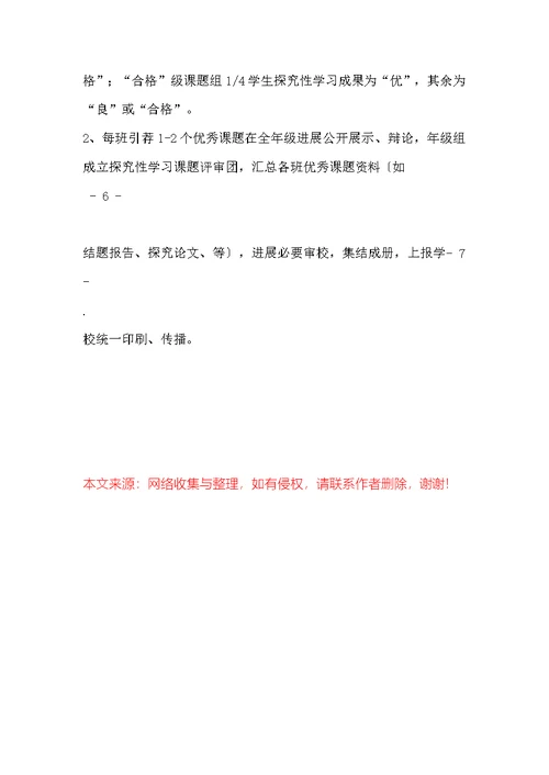 研究性学习活动实施方案