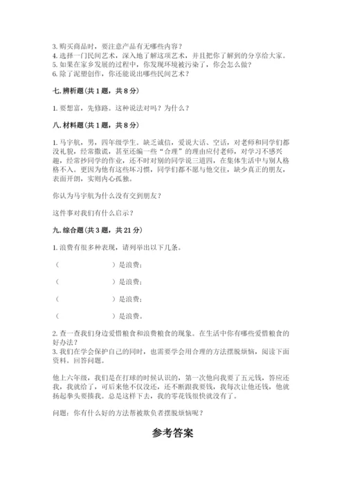 部编版四年级下册道德与法治期末测试卷（完整版）.docx