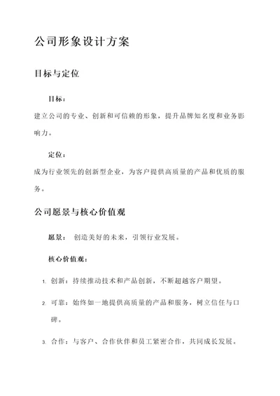 共同打造公司形象设计方案