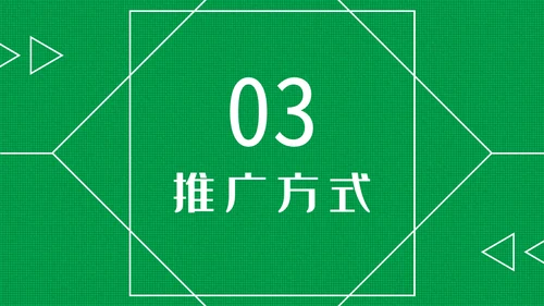 微信公众号网络推广运营方案通用PPT模板