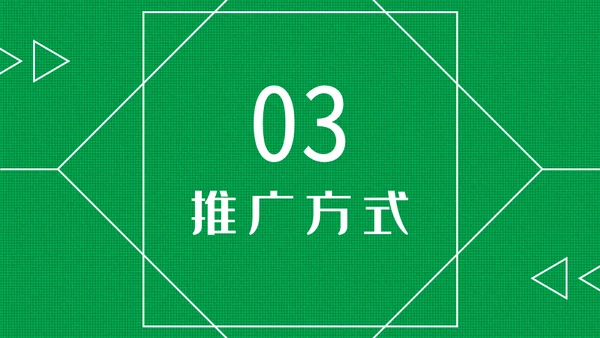 微信公众号网络推广运营方案通用PPT模板