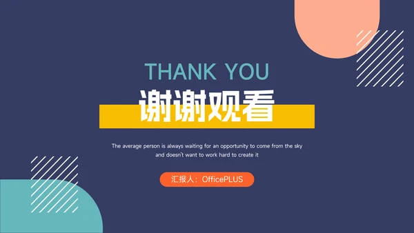 几何多色网络信息安全PPT模板