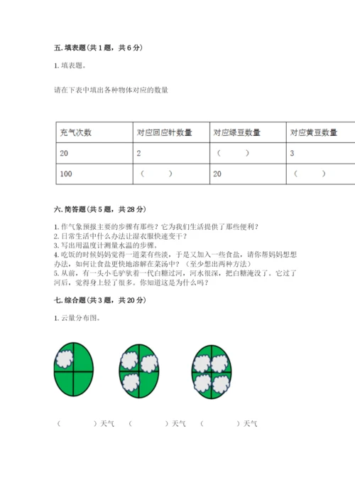 教科版小学三年级上册科学期末测试卷附参考答案（达标题）.docx