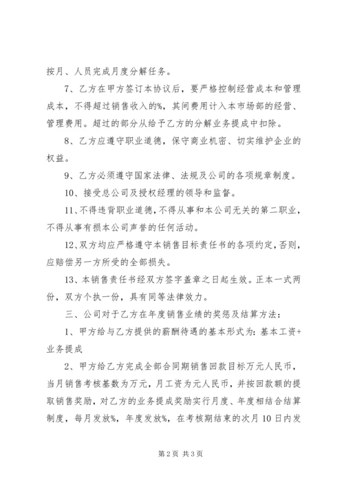 值班人员目标责任书 (3).docx