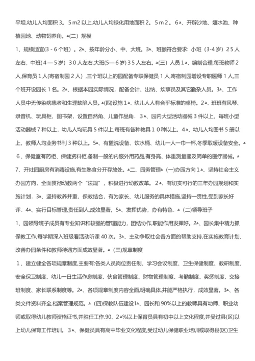 办幼儿园要具备什么条件.docx