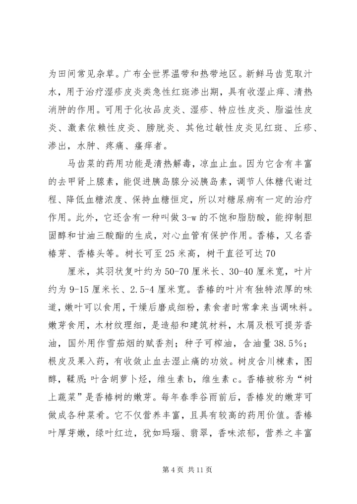 植物资源学报告 (2).docx