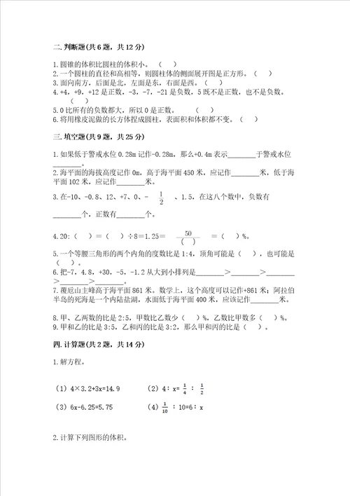 青岛版六年级数学下册期末模拟试卷带解析答案