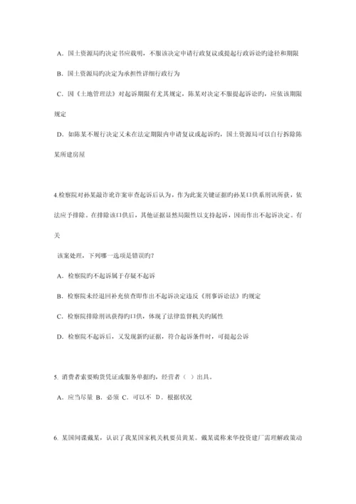 2023年青海省企业法律顾问考试占有模拟试题.docx