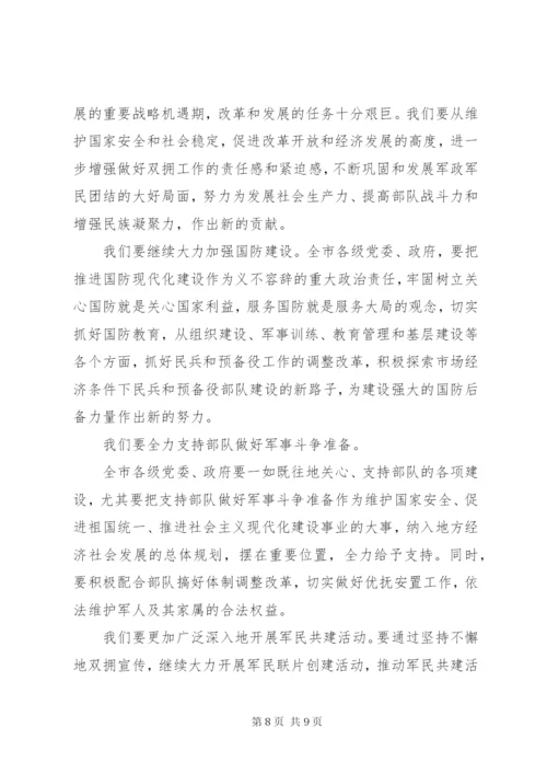 庆祝八一建军节讲话稿范文.docx