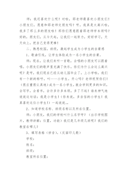 初中开学第一课班会课教案.docx