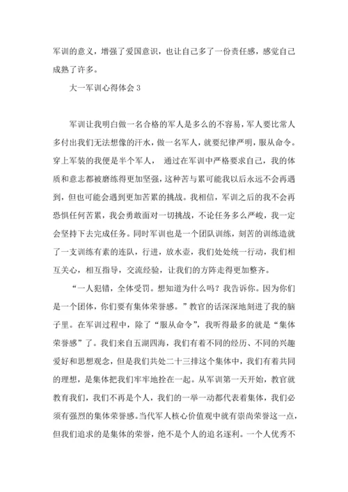 荐大一军训心得体会13篇.docx