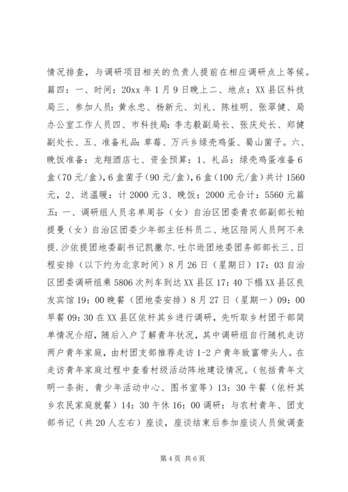 领导调研接待方案.docx