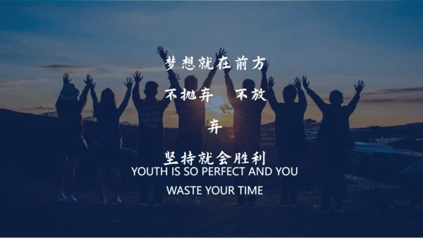 放飞梦想成就未来励志正能量通用PPT模板