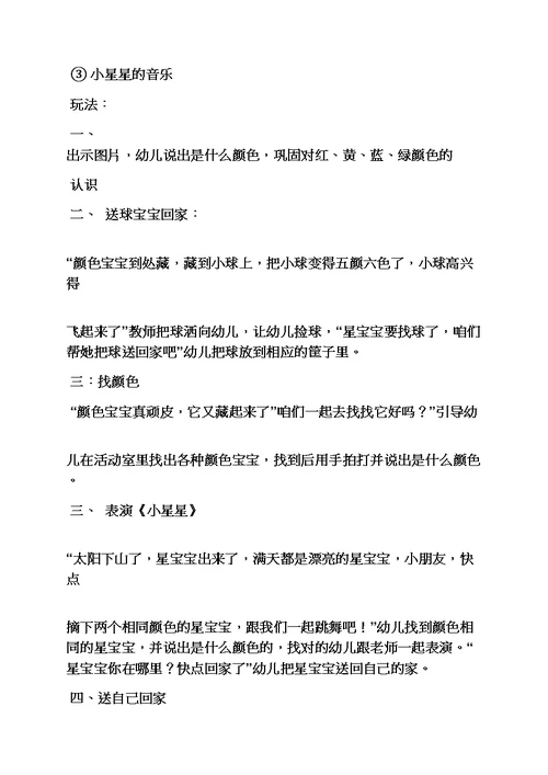 托班安静游戏教案大全